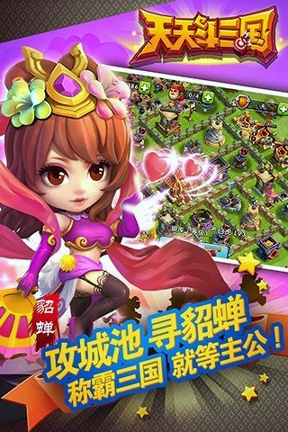 天天斗三国百度版截图展示3