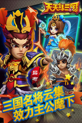 天天斗三国百度版截图展示2