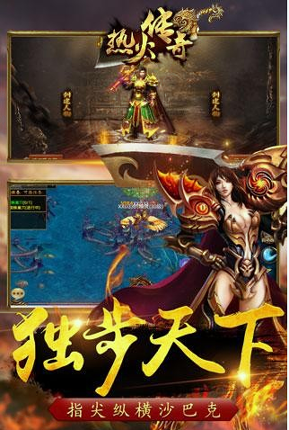 热火传奇截图展示2
