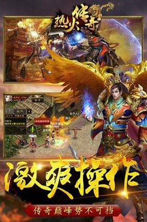 热火传奇截图展示1