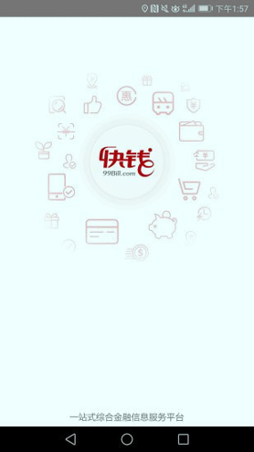 快钱钱包截图展示1