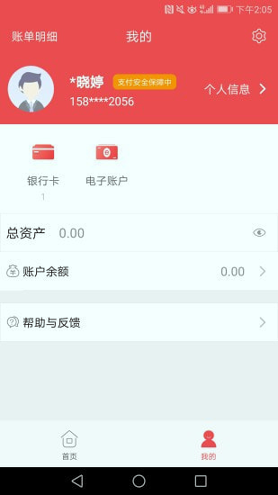 快钱钱包截图展示4