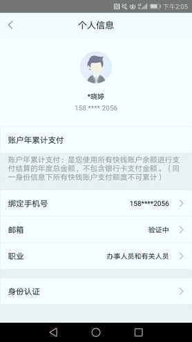 快钱钱包截图展示3