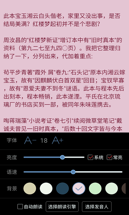 看小说听书截图展示4