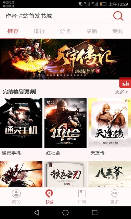 看小说听书截图展示1