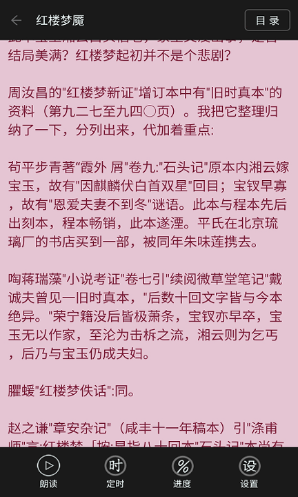 看小说听书截图展示3