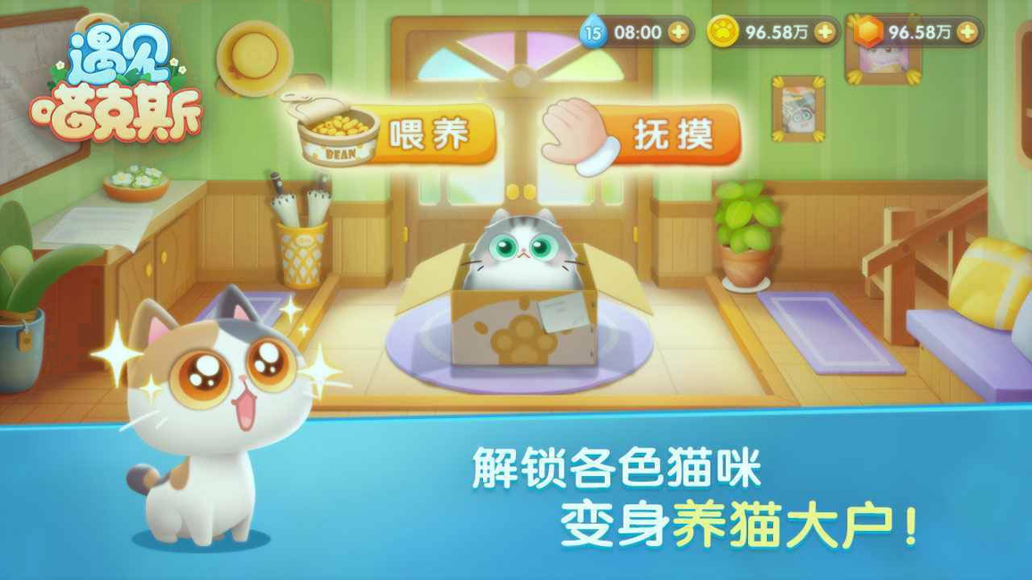 遇见喵克斯截图展示3