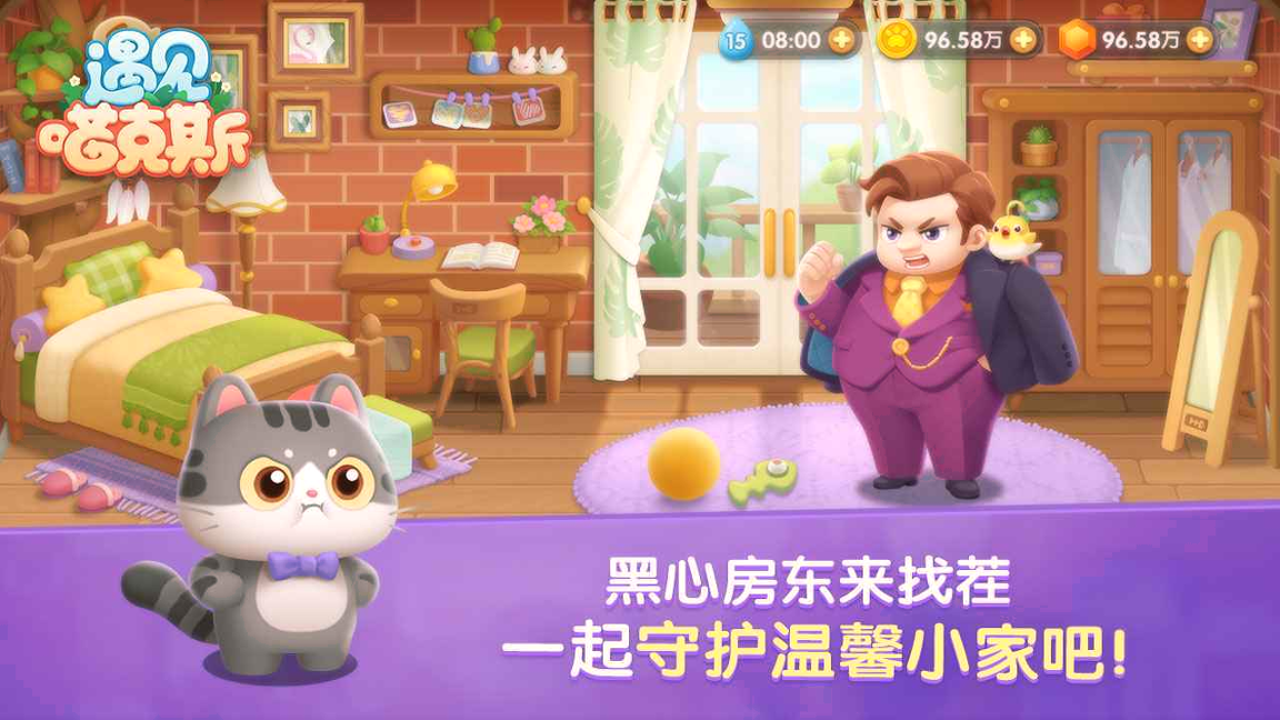 遇见喵克斯截图展示2