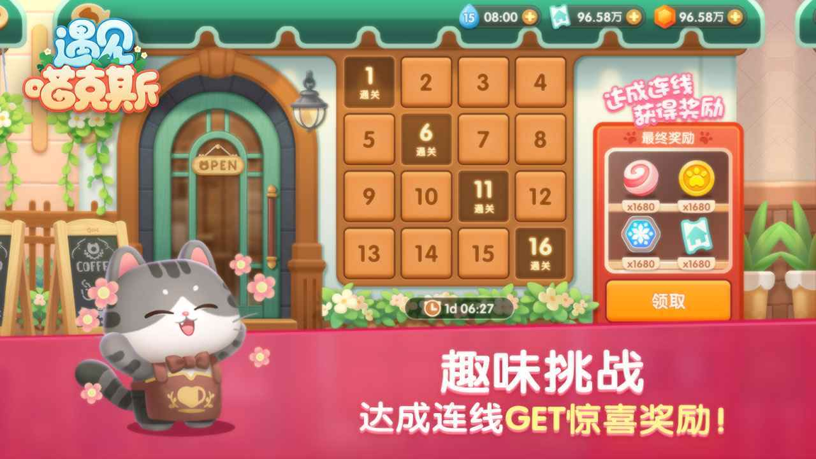 遇见喵克斯截图展示1
