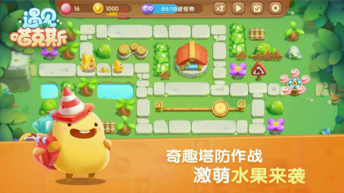 遇见喵克斯截图展示4