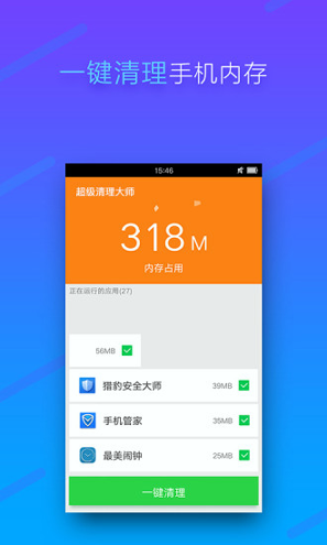 内存清理截图展示2