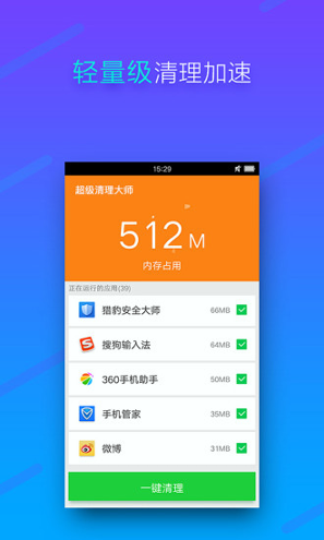 内存清理截图展示1
