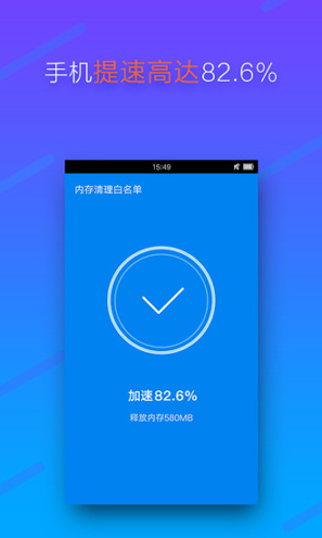 内存清理截图展示3