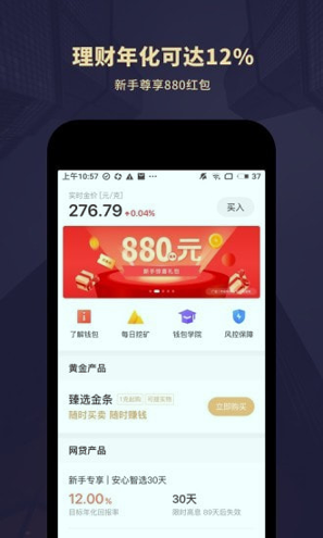 火币苹果版App截图展示3