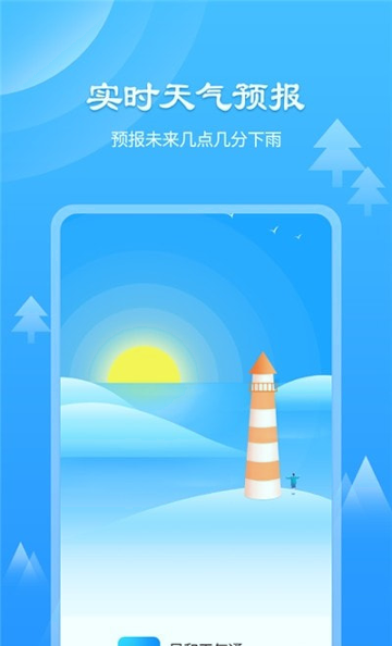 风和天气通截图展示1
