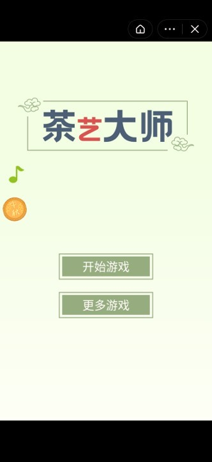 茶艺大师截图展示1