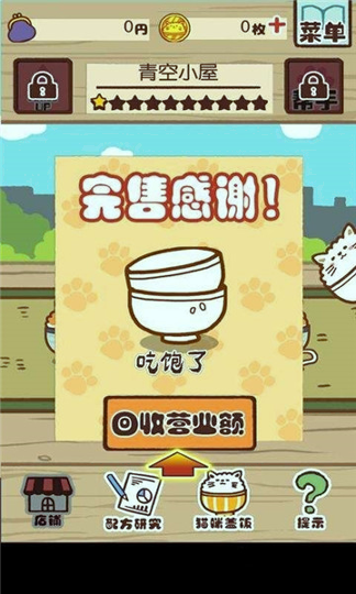 猫咪盖饭截图展示4