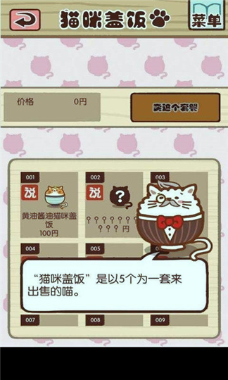 猫咪盖饭截图展示2