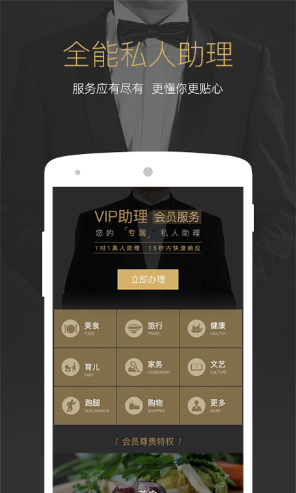 VIP助理截图展示3