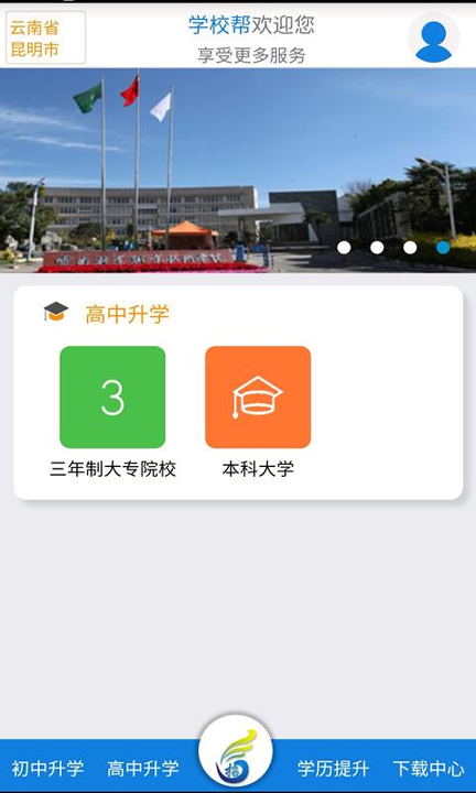 学校帮截图展示2