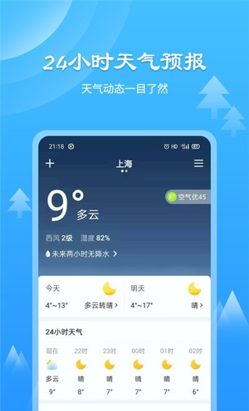 风和天气通截图展示2