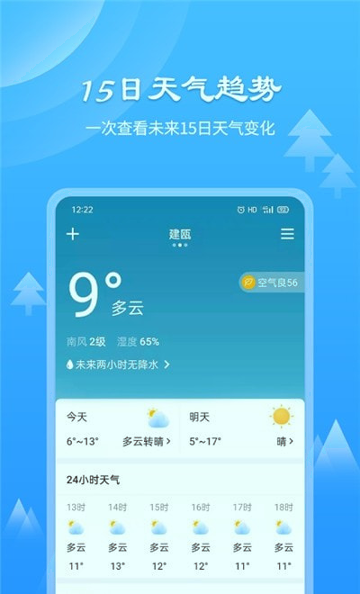 风和天气通截图展示3