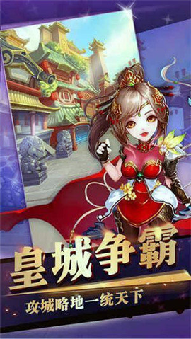 三国来挂机截图展示2