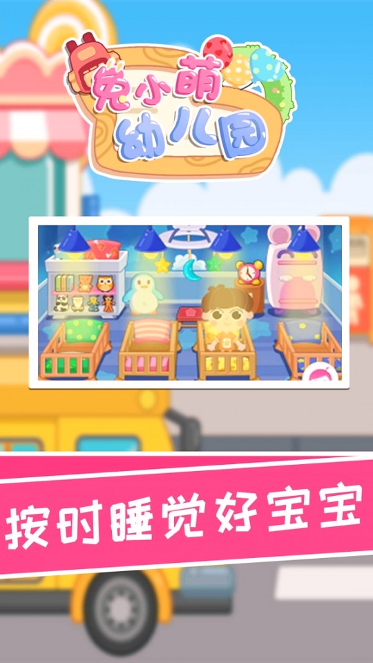 兔小萌幼儿园截图展示3