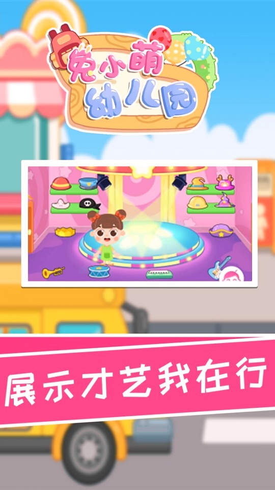 兔小萌幼儿园截图展示2