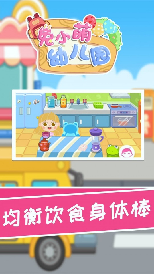 兔小萌幼儿园截图展示4