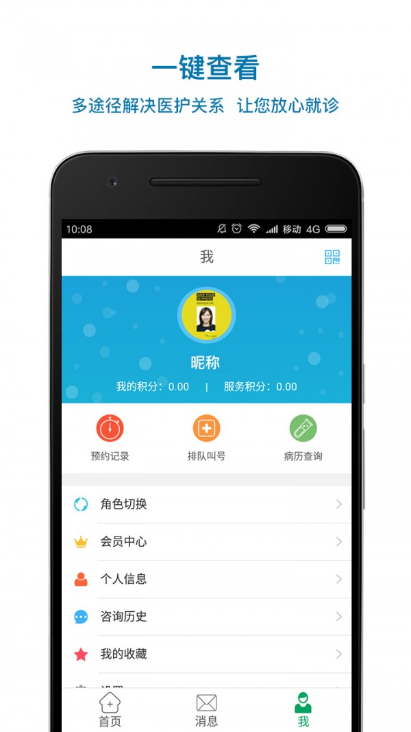 国医天使截图展示2