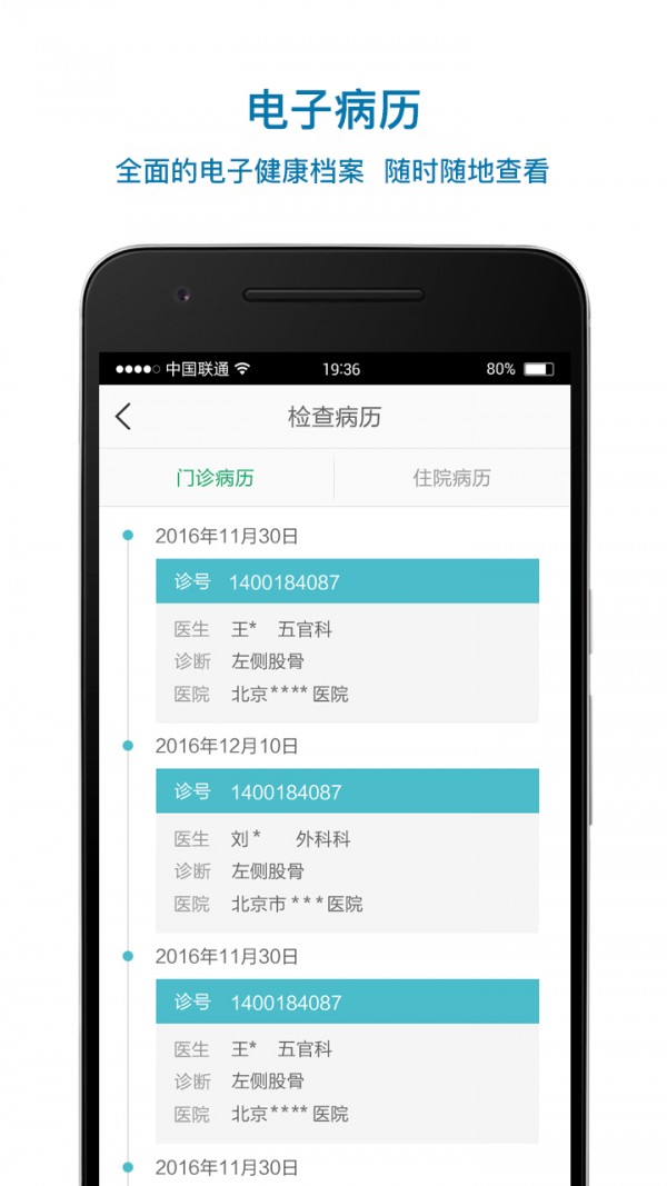 国医天使截图展示3