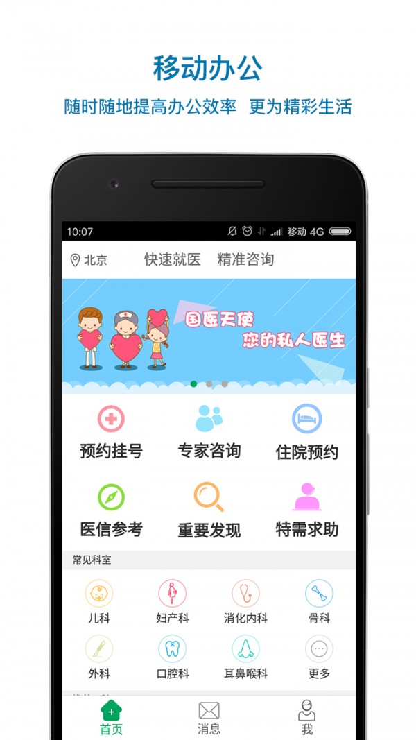 国医天使截图展示1