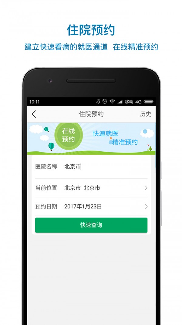 国医天使截图展示4