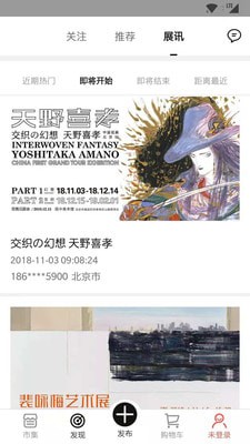 顽艺儿截图展示4