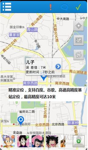 云上家人安心定位截图展示1