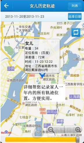 云上家人安心定位截图展示4