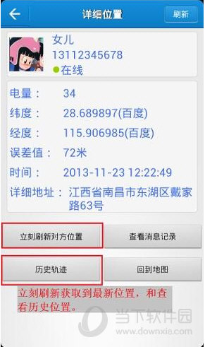 云上家人安心定位截图展示2