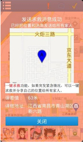 云上家人安心定位截图展示3