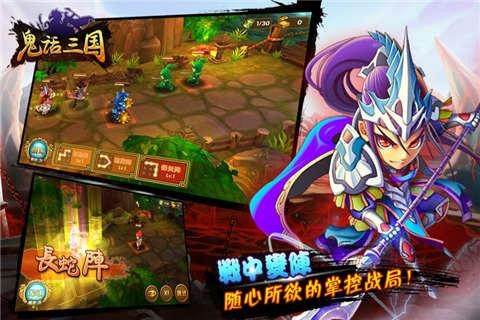 鬼话三国截图展示5