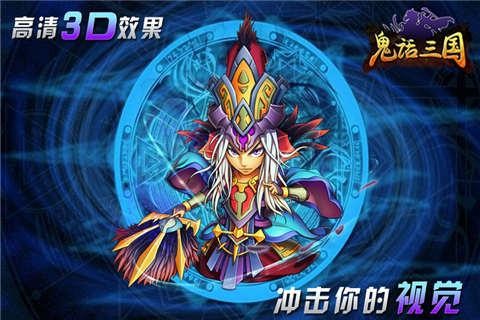 鬼话三国截图展示4