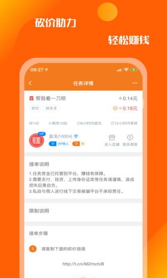 众人悬赏截图展示1