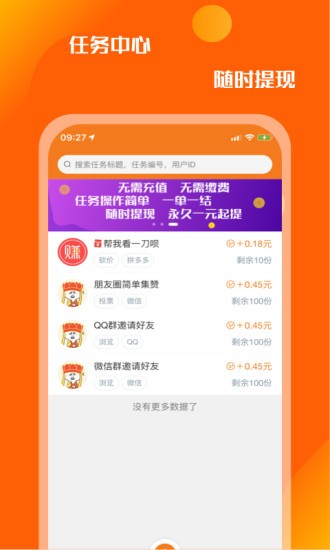 众人悬赏截图展示3