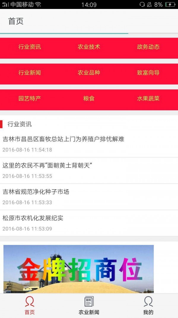 吉林特产网截图展示1