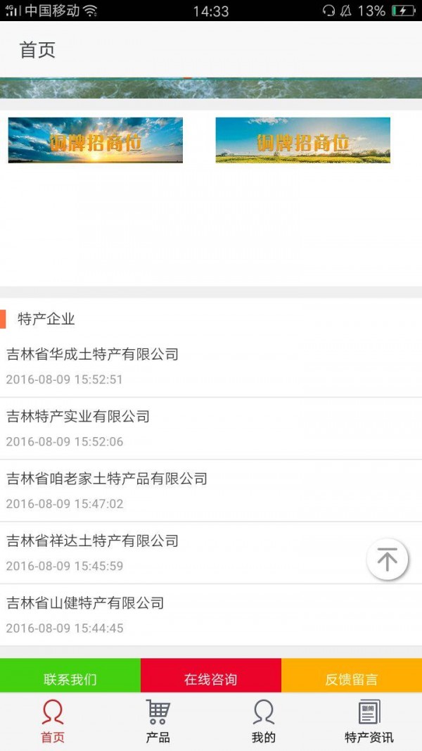 吉林特产网截图展示3