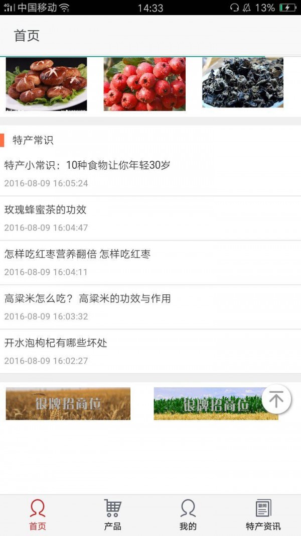 吉林特产网截图展示4