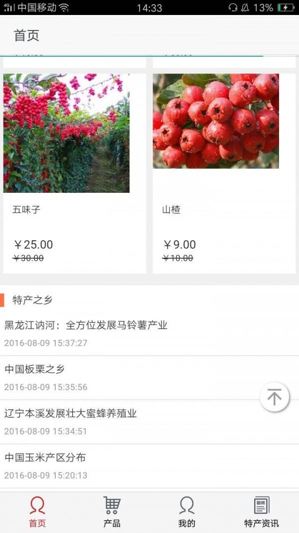 吉林特产网截图展示2