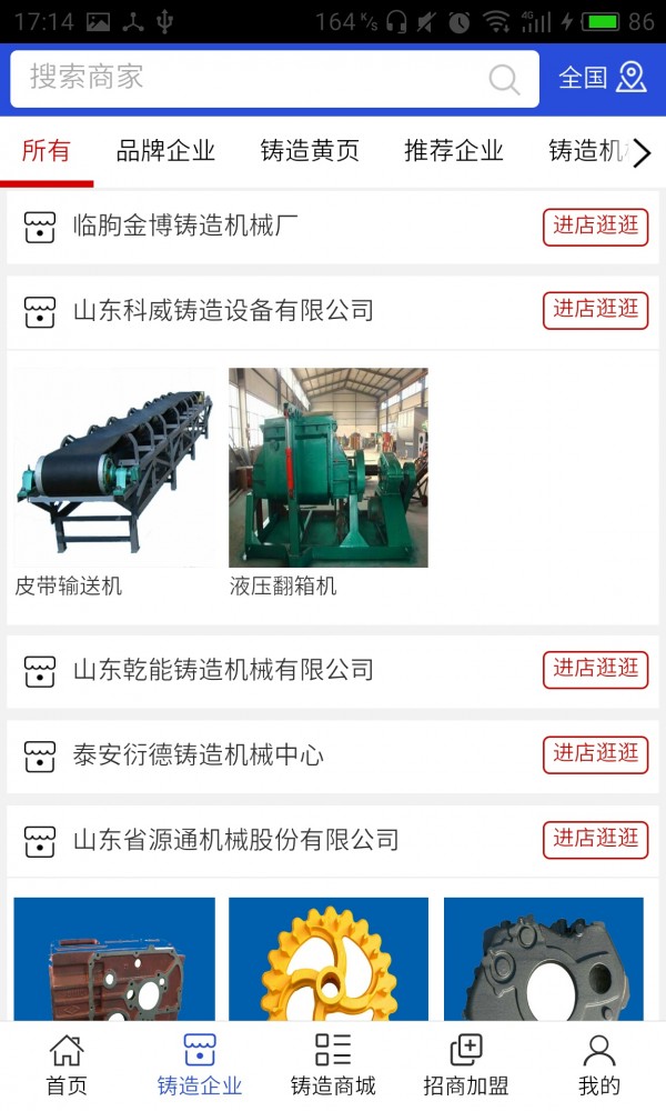 山东铸造机械网截图展示2