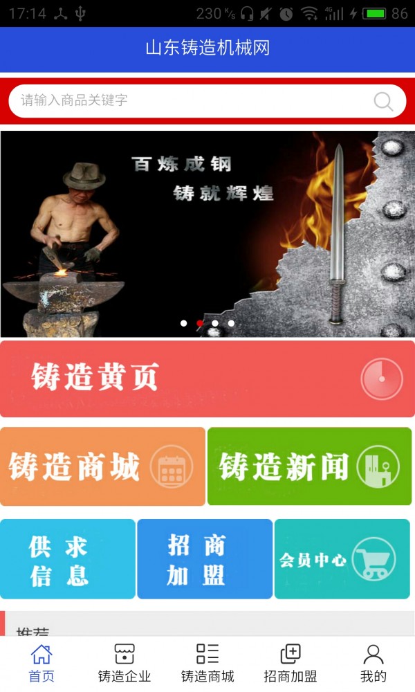 山东铸造机械网截图展示1