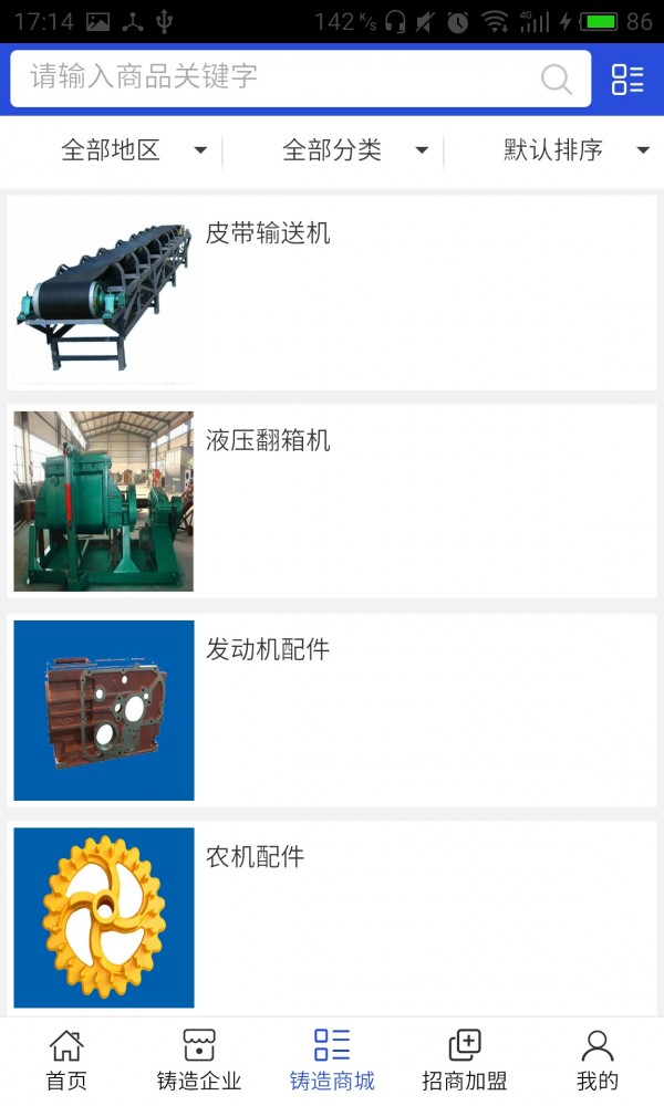 山东铸造机械网截图展示3